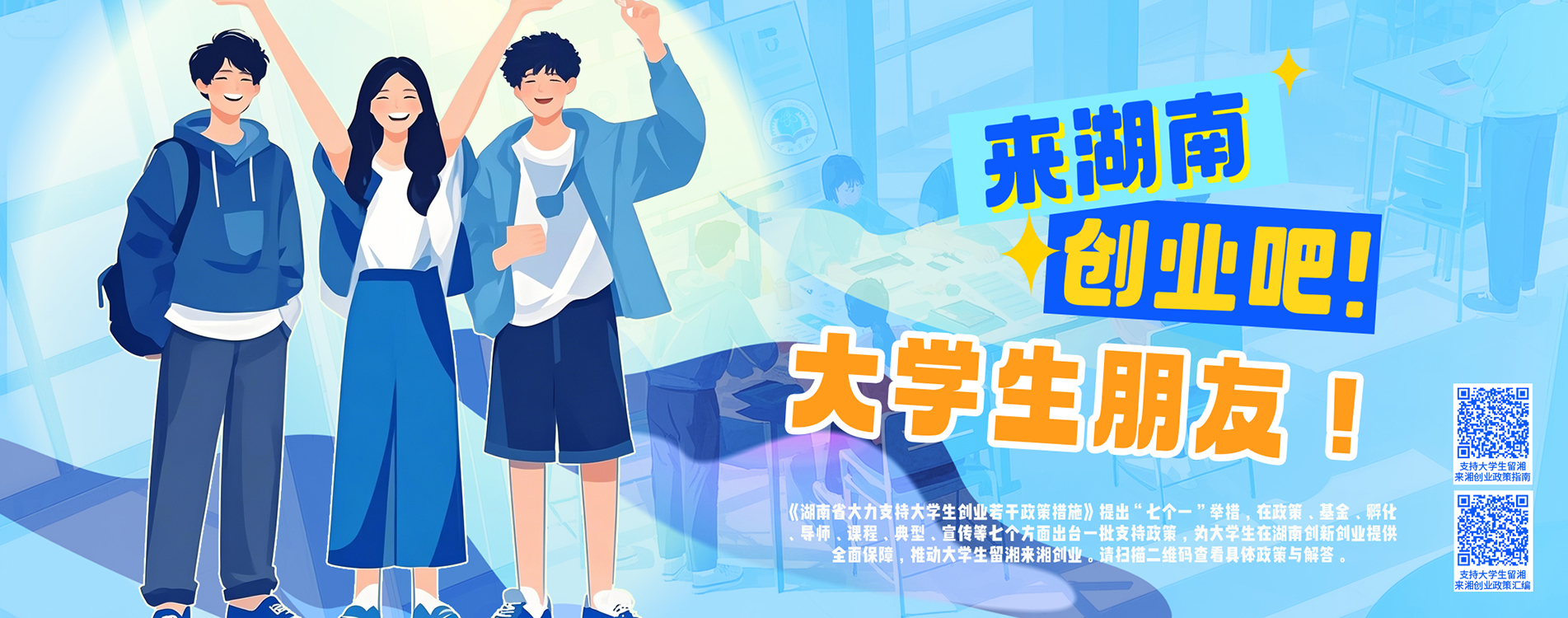 来湖南创业吧 余晓？?2025.4.2.jpg